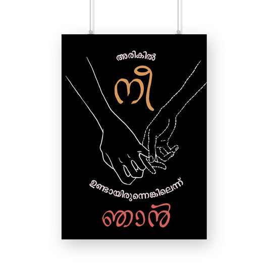 Arikil Ni Undayirunnenkil A3 Poster